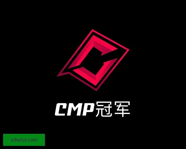 认识Cmp冠军